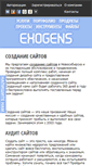 Mobile Screenshot of exogens.ru